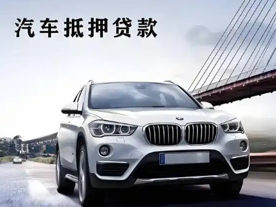 海南车抵贷如何办理押车和不押车?